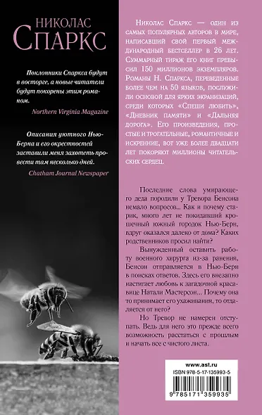 Возвращение - фото 2