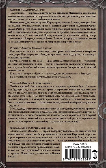 Wargames. Мастера ЛитRPG (комплект из 4 книг) - фото 2