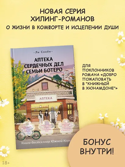 Аптека сердечных дел семьи Ботеро - фото 3