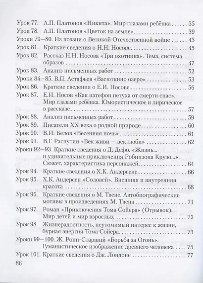 Рабочая тетрадь к учебнику Г.С. Меркина "Литература" для 5 класса общеобразовательных организаций. В двух частях. Часть 2 - фото 3