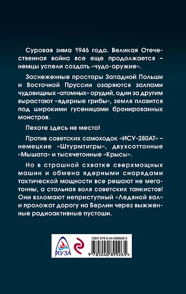 Танкисты атомной войны - фото 2