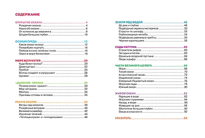 Энциклопедия "Моря и океаны" - фото 3