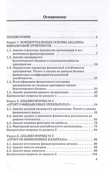 Финансовый анализ : Практикум - фото 3