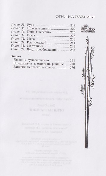 Огни на равнине - фото 4
