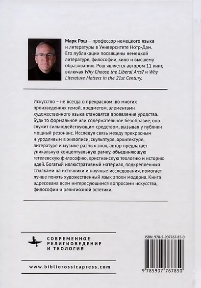 Прекрасное уродство. Христианство и искусство модерна - фото 2