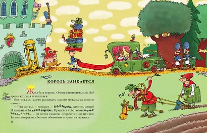 Сказки про королей. Рисунки Н. Воронцова - фото 13