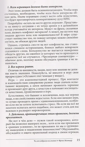 Как водить настольные ролевые игры. Руководство от Кобольд Пресс - фото 5