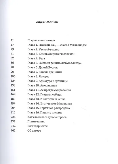 Пионеры Кремниевой долины. История первого стартапа из России, покорившего мир - фото 4