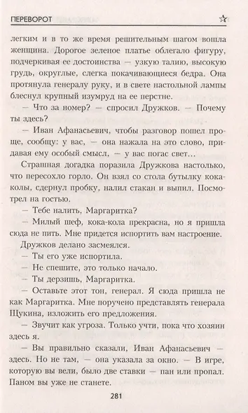 Последний солдат Империи - фото 5