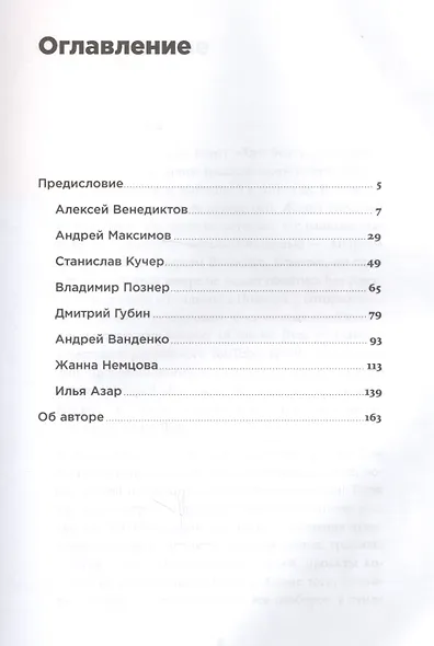 Как брать интервью: 8 мастер-классов от лучших журналистов России - фото 2
