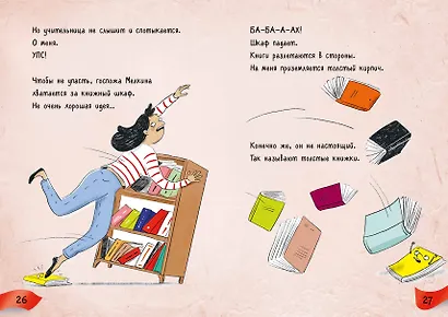Я - книга! Распакуй меня - 2 - фото 6