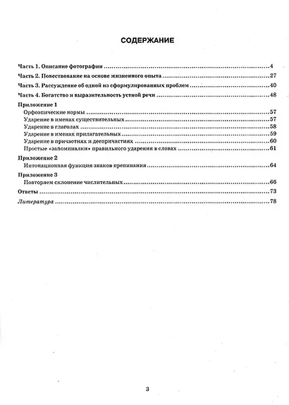 ОГЭ 2026. Русский язык. Экзаменационный тренажёр. Итоговое собеседование для выпускников основной школы - фото 2