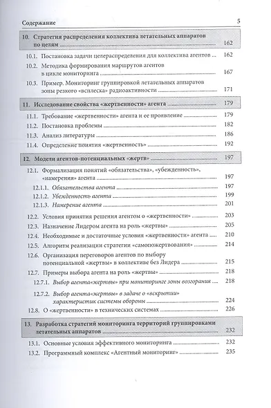 Коллективы интеллектуальных летательных аппаратов - фото 4