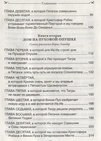 Винни-Пух и все-все-все - фото 3