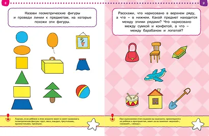 Первые шаги. Тесты для детей 4-5 лет - фото 11