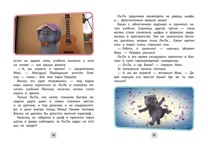 Кот Басик. Новая соседка. 2 сезон - фото 14