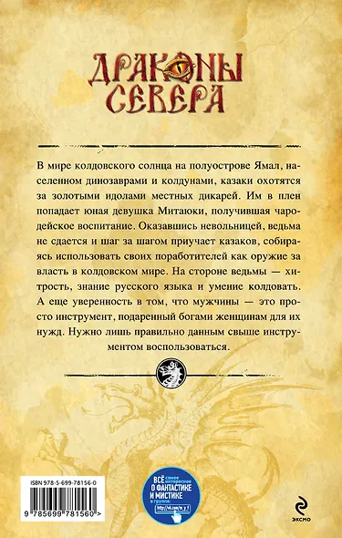 Ведьма войны - фото 2