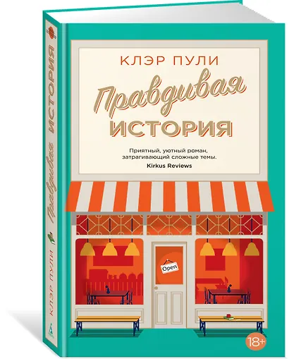 Правдивая история - фото 3