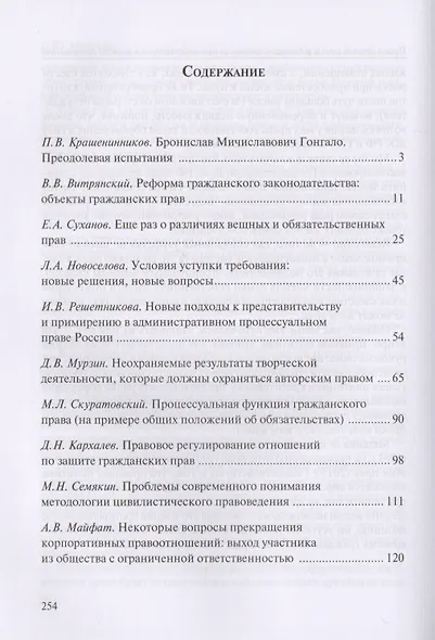 Частное право. Преодолевая испытания. К 60-летию Б.М. Гонгало - фото 2