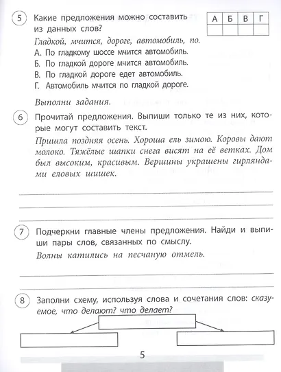 Проверочные работы. Русский язык. 2 класс - фото 4