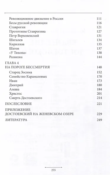 Евангелие Достоевского - фото 4