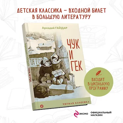 Чук и Гек - фото 4