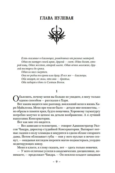 Клинок Тишалла - фото 9