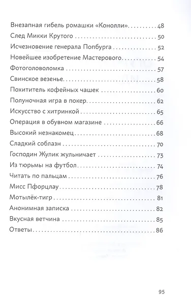 Огурчик и Фасоль идут по следу: Салат из картинок - фото 3