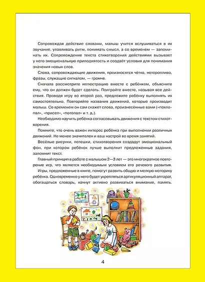 От звукоподражаний к словам: иллюстративный материал для развития речи у детей 2-3 лет - фото 3