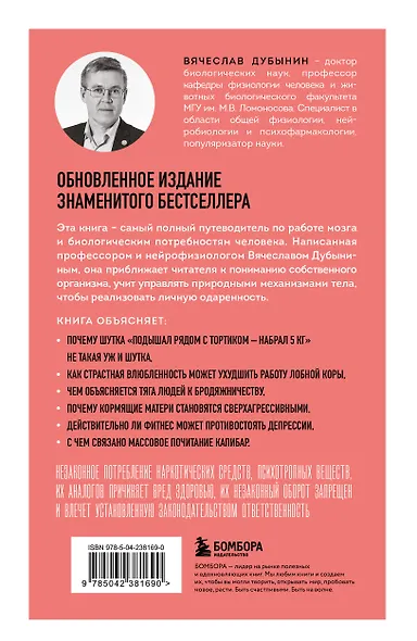 Мозг и его потребности. 2.0 от питания до признания - фото 2