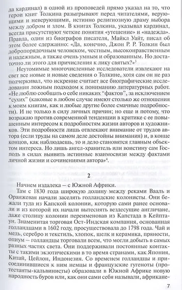 Толкин. Дон с Бычьего брода - фото 4