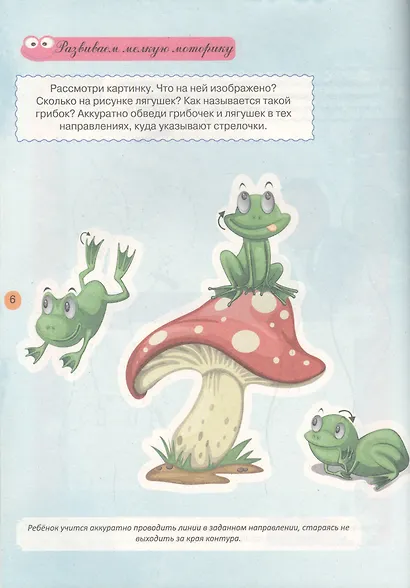 Тесты и развивающие упражнения для малышей 3-4 лет. Знакомство с окружающим миром. Основы грамоты. Развитие мелкой моторики и речи - фото 4