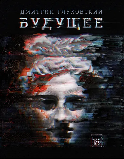 Будущее - фото 1