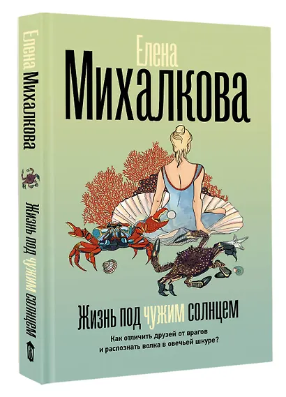 Жизнь под чужим солнцем - фото 3