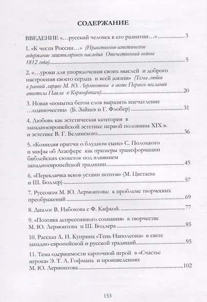 «К чести России…» : опыт сравнительного изучения русской и зарубежной литературы - фото 2