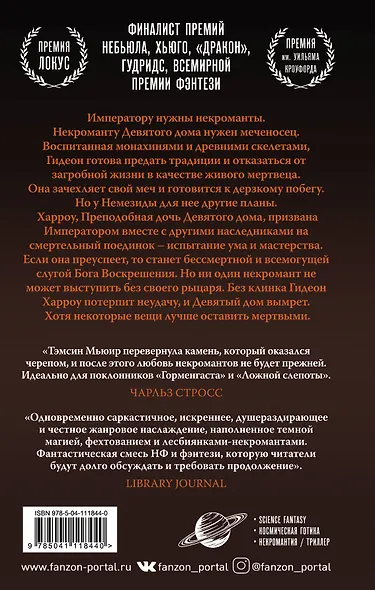 Гидеон из Девятого дома - фото 2