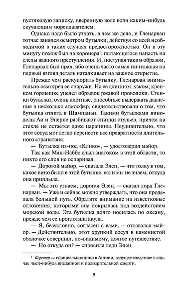 Дети капитана Гранта - фото 10