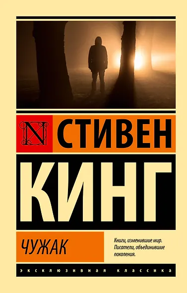 Чужак - фото 1