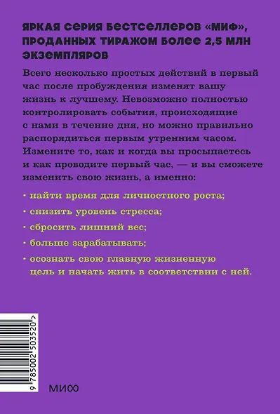 Магия утра. Как первый час дня определяет ваш успех. NEON Pocketbooks - фото 2