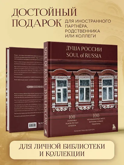 Душа России. 100 незабываемых мест, которые нужно посетить. Двуязычное издание - фото 7