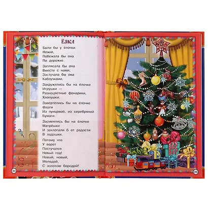 50 сказок и стихов - фото 3