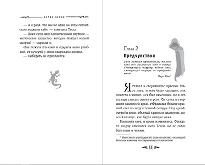 Саймон Фейтер. Каменные глаза - фото 5