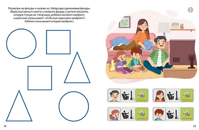 Если ваш ребёнок ещё не говорит. - фото 8