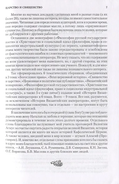 Царство и священство - фото 6