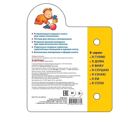 Я играю - фото 2