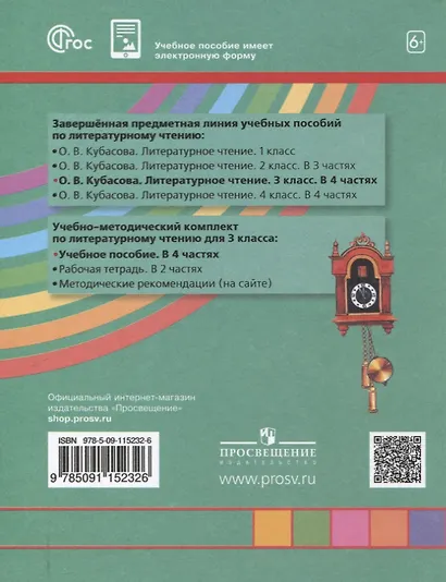 Литературное чтение. 3 класс. Учебное пособие. В 4 частях. Часть 1 - фото 2