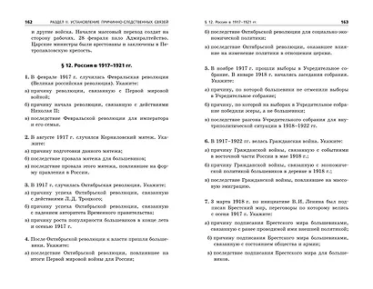 ЕГЭ-2025. История. Задания с развёрнутым ответом. Сборник заданий - фото 6