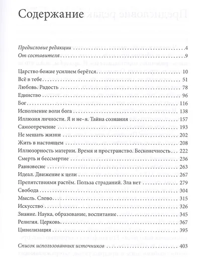 Лев Толстой о величии души человеческой. Путь Огня - фото 2