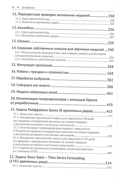 Прогнозирование временных рядов с помощью Facebook Prophet, ETNA, Sktime и Linkedin Greykite - фото 5