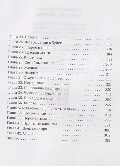 Сама себе хозяйка - фото 8